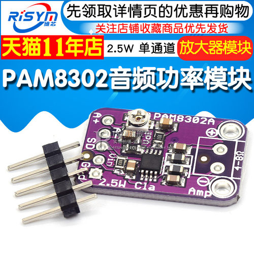 PAM8302 2.5W 单通道 D类 音频功率模块 放大器模块开发板模块 微