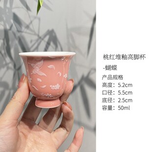惊蛰 桃粉釉下彩堆釉满工蝴蝶高脚杯主人杯品茗杯功夫茶具茶杯