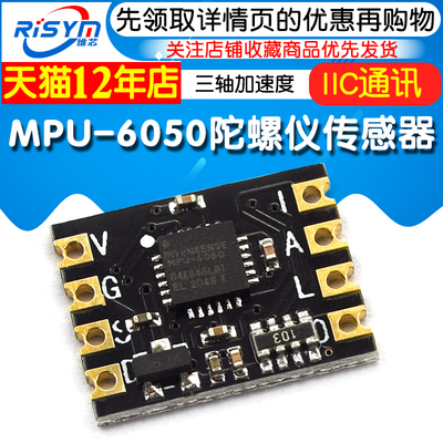 MPU-6050 三轴加速度陀螺仪模块 6DOF 陀螺仪传感器模块 IIC通讯