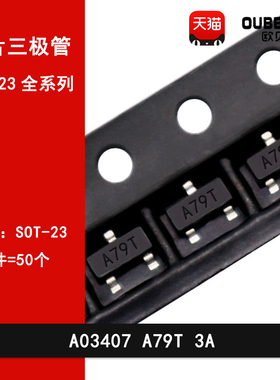 AO3403 A39T AO3404 A49T 3405 A59T 3406 A69T 3407 A79T MOS管
