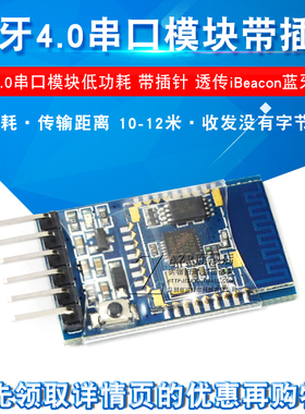 BT16-A 4.2蓝牙模组无线蓝牙串口透传模块BLE 带小黑夹替换CC2541