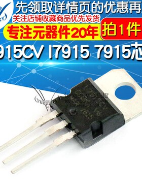 TELESKY L7915CV l7915 7915 三极管 芯片 TO-220-3 IC (2个)