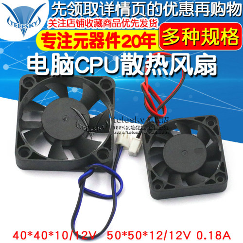 电脑CPU笔记本显卡电瓶电动车散热风扇12V 4010 5012 4CM5CM静音