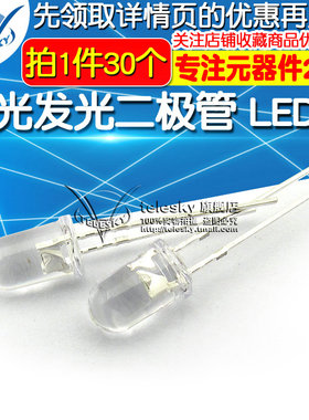 5mm白发白 白光发光二极管 LED灯 圆头F5高亮LED白色(30个)