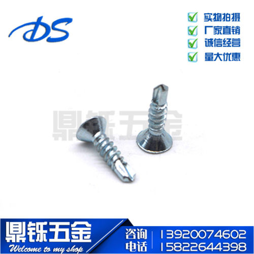 平头十字槽镀锌钻尾螺丝沉头自攻自钻螺钉沉头钻尾丝 沉头燕尾丝