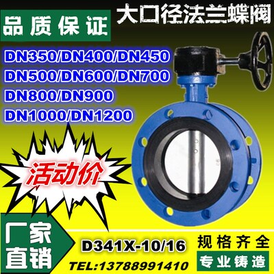 D341X-10/16Q 涡轮法兰蝶阀 DN350 400 450 500 600 700 800 900