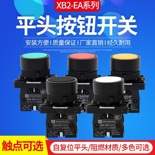 XB2-EA42自复位平头按钮开关 启动电源按钮开关 孔22mm