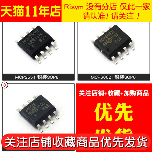 MCP2551 高速CAN收发器 MCP41010 MCP6002 贴片SOP8 ic芯片