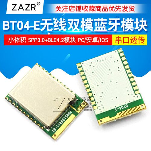 BT04-E无线 线串口透传蓝牙模组SPP3.0+BLE4.2模块PC适用安卓/IOS