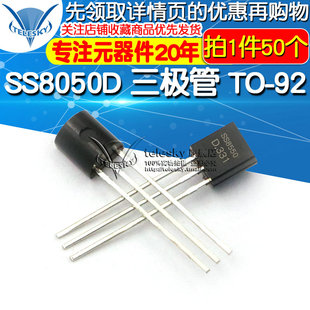 【TELESKY】  SS8050D  SS8050  大电流 三极管 TO-92 (50个)
