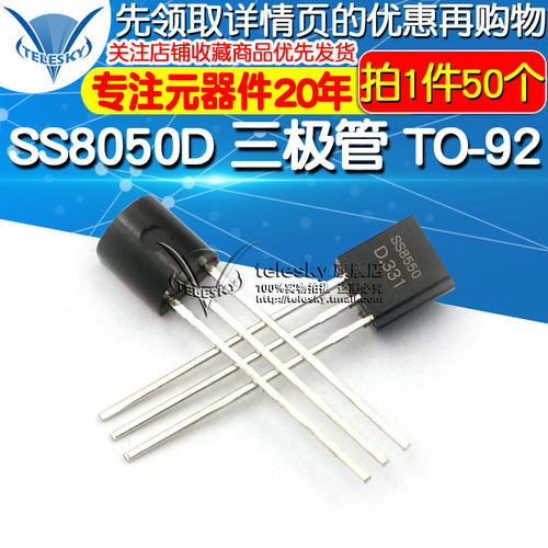【TELESKY】  SS8050D  SS8050  大电流 三极管 TO-92 (50个)
