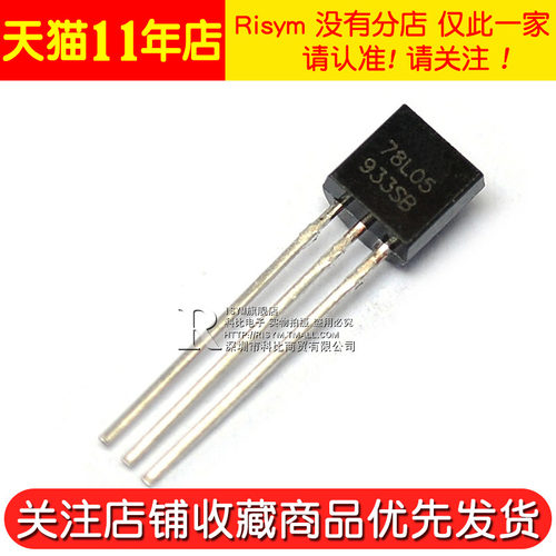 Risym 78L05 L78L05 WST78L05 稳压管 封装TO92 三极管 20个