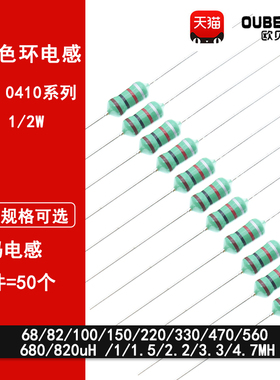 0410色码电感器色环1/2W 68UH/82/100/150/220/330/470 1MH/4.7MH