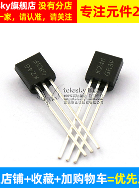 2SK246 TO-92 50V/10MA 直插 N沟道功放MOSFETmos场效应管(2个)