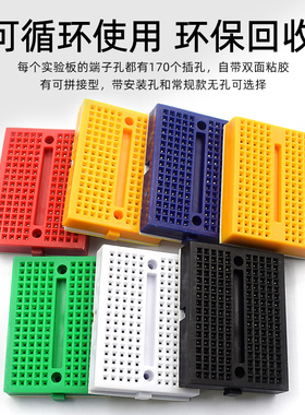 SYB-170 迷你微型小板面包板 实验板 电路板洞洞板 35x47mm 彩色