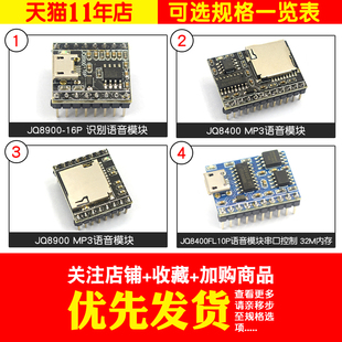 JQ8900-16P 8400 MP3语音模块芯片 串口控制USB直接拷贝 音乐模块