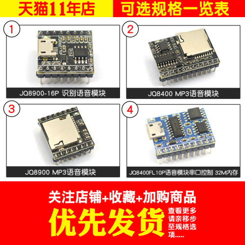 JQ8900-16P 8400 MP3语音模块芯片 串口控制USB直接拷贝 音乐模块