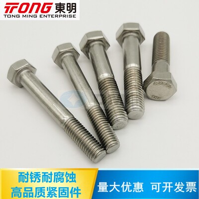 GB5782/DIN931 304不锈钢半牙外六角螺丝钉加长外六角螺栓M22M24
