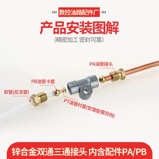 锌合金内卡双通三通接头固定分配器油管接头M8M10x1润滑油路配件