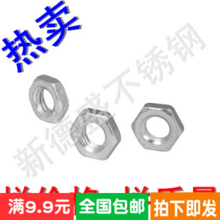 201 304不锈钢六角薄螺母螺帽GB6172粗牙M6M8M10M12M14M16M20M24