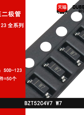 BZT52C4V7 W7 4.7V 贴片稳压二极管SOD-123