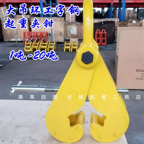卸扣式工字钢夹钳1吨2t3加固耐用yc型起重工具10钢轨夹持器5起重