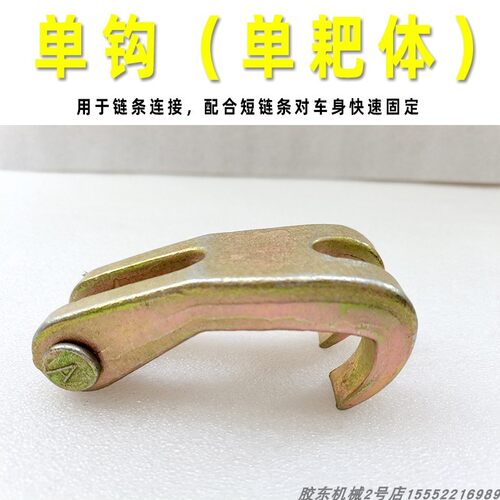 大梁校正仪配件链条抓钩组件单耙体钣金钩汽车钣金夹子夹具夹钳