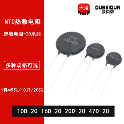 热敏电阻负温度系数NTC-MF72 10D-20 16D-20 20D-20 47D-20