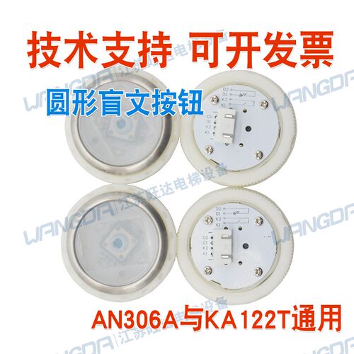 全新三洋/快意电梯按钮圆型AN306A孔径35mm蓝光按键不锈钢款