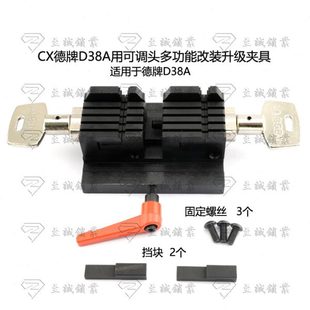 CX德牌D38A用可调头多功能改装 多功能带空心夹口夹具 升级夹具