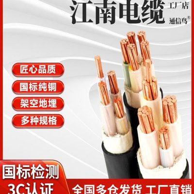 江南国标铜芯电缆ZR-YJV2 3 45芯10 16 25 35三相四线电力电缆线