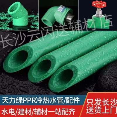 天力绿PPR冷热水管20/25/32 等径弯头 4分6分1寸配件90度直角弯