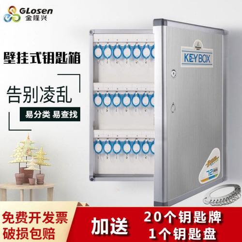 钥匙箱家用壁挂式密码房产中介钥匙柜汽车钥匙盒收纳盒管理箱挂墙