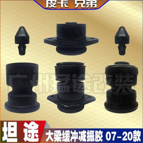 进口坦途大梁缓冲胶墩横梁胶红杉大梁缓冲减振胶垫配件 07-20款