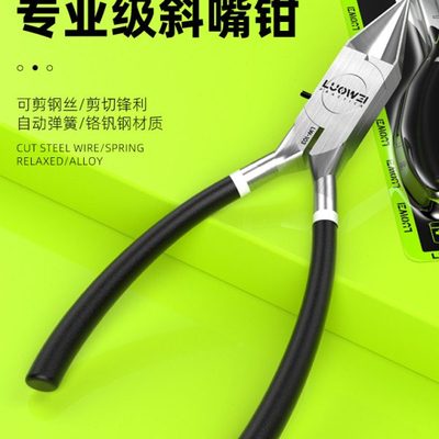 洛韦手机维修屏蔽罩专用剪钳高硬性韧性锋利好多功能偏口斜嘴钳子