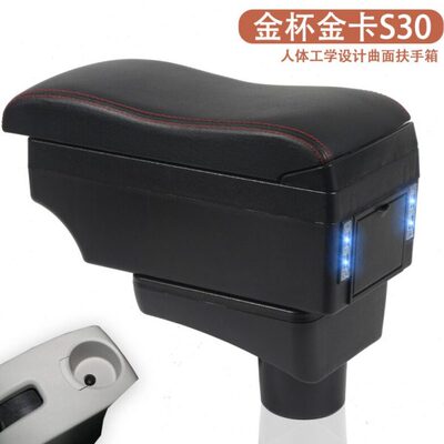 金杯金卡S30专用汽车扶手箱多功能改装手扶箱储物箱置物盒配件