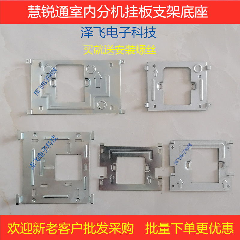WRT慧锐通WA7S-l212CS7可视对讲门铃挂板WUZS-212CS43底座支架挂