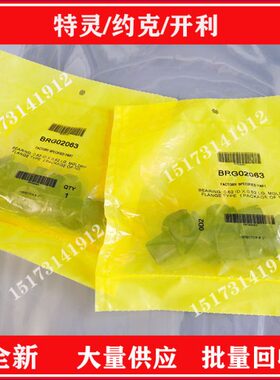 BRG02063/01347塑料导叶轴承TRANE特灵空调压缩机/电机大修配件