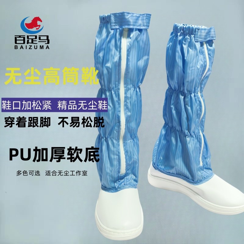 防静电无尘车间软底高筒r鞋洁净室长筒靴工作电子厂防尘防护男女