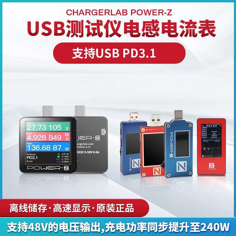 POWERZ PD USB电压流测试仪便携式表快充K功率检测仪KM001C诱骗器