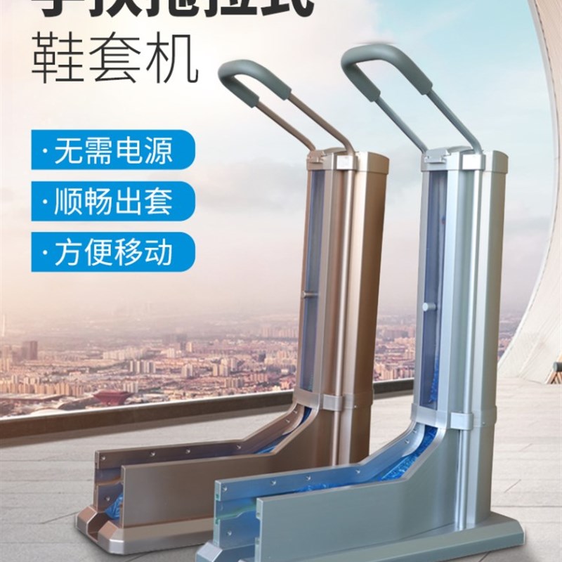 无需电0卡套的鞋套机拖拉式鞋套机SJ-X90K1-S100抽拉式鞋套机