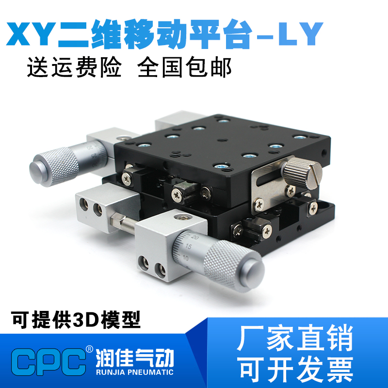 XY轴位移平台手动微调工作台精密移动十字滑台LY4L0/50/60/80/125
