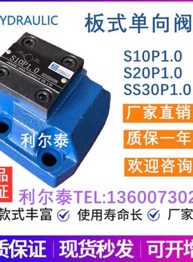 江苏金海S型板式单向阀S10P1.0/S20P1.0/S30P1.0  S10P2/20/S30P5