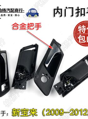 适配08宝来09新宝来10内门拉手车门扣手开门把手合金镀铬金属拉钩