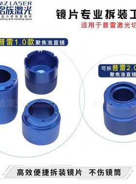 普雷镜片拆装工具Procutter1.0/2.0切割机拆镜扳手安装保护聚焦镜