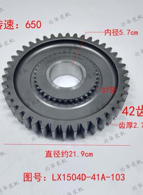 东方红LX1804拖拉机动力输出从动齿轮42齿被动齿LX1504D-41A-103
