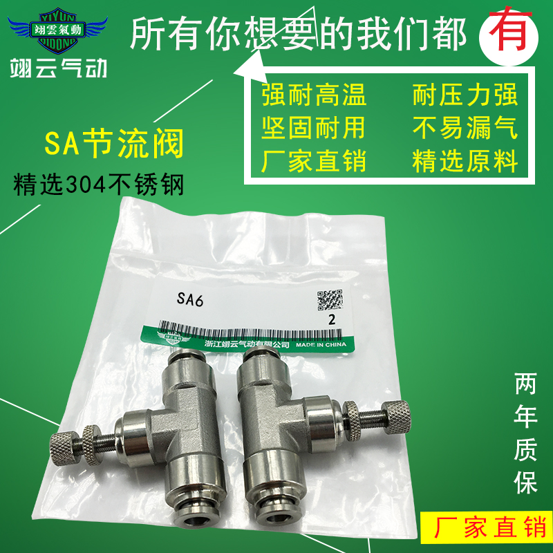 不锈钢304SA调速调气阀限流阀管道节流y阀 SA4 SA6 SA8 SA10 SA12
