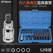 内六角套筒电动扳手内六方旋具套筒头t30t40T45t50m10m12花角工具