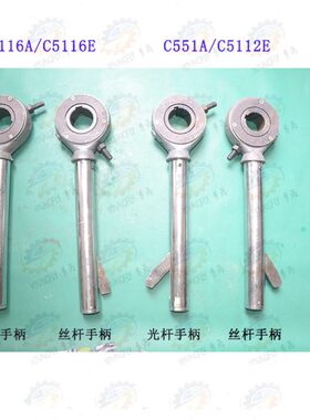 C5112A CA5112E C5116A CA5116E立式车床光杆手柄 丝杆手柄 扳手