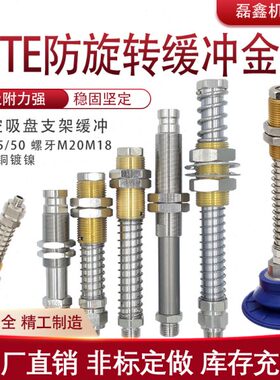 螺牙M18M20防回旋缓冲金具支架FSTE系列外置弹簧金具底座气动配件